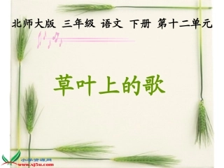 《草叶上的歌》1