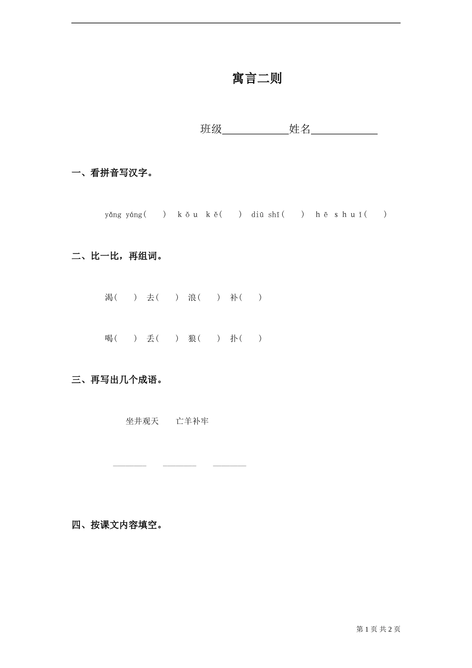 《寓言两则》试题-1_第1页