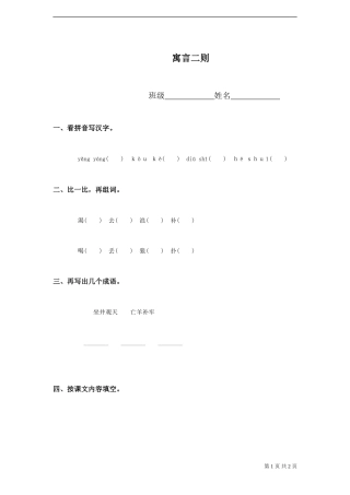 《寓言两则》试题-1