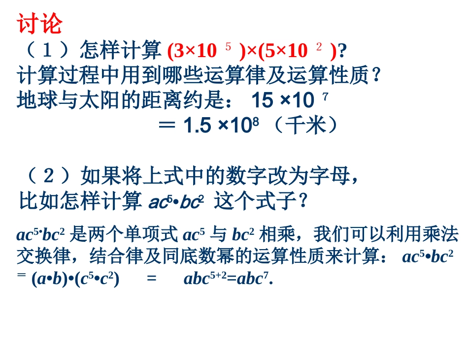 单项式乘以单项式_第3页