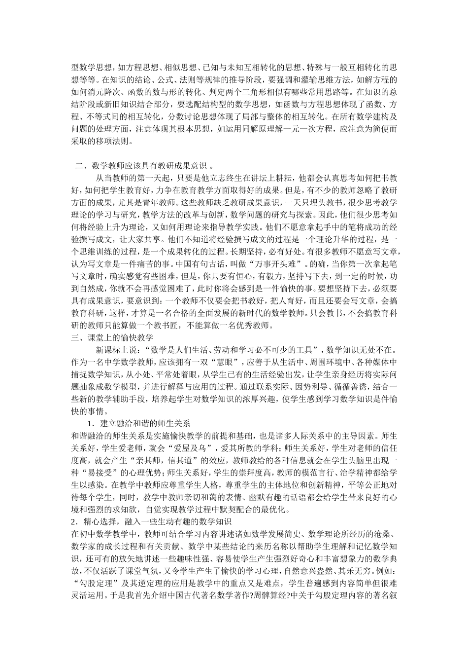 中数学思想方法教学的几点思考_第2页
