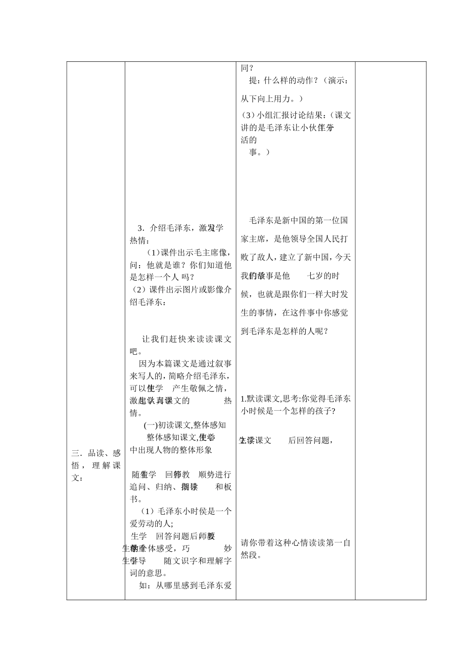 《这个办法真好》教案_第3页