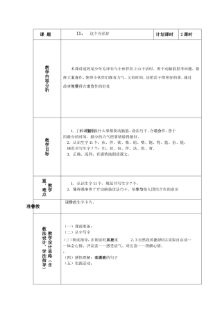 《这个办法真好》教案