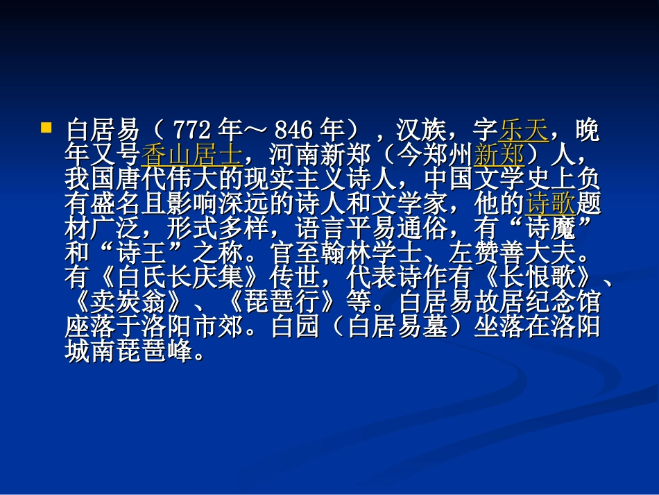 20--古诗两首-(2)_第2页