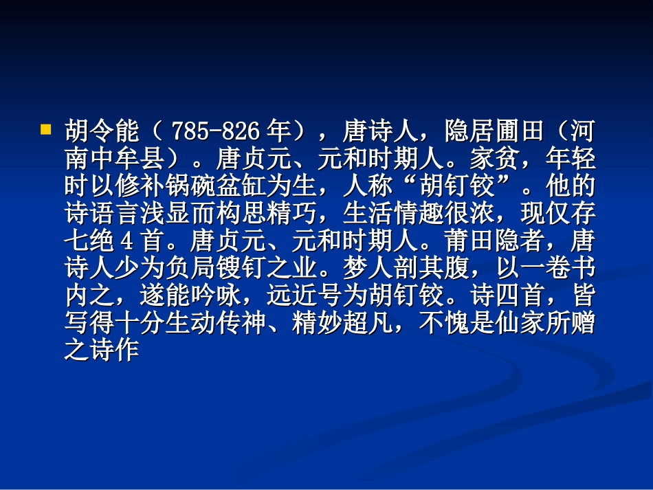 20--古诗两首-(2)_第3页