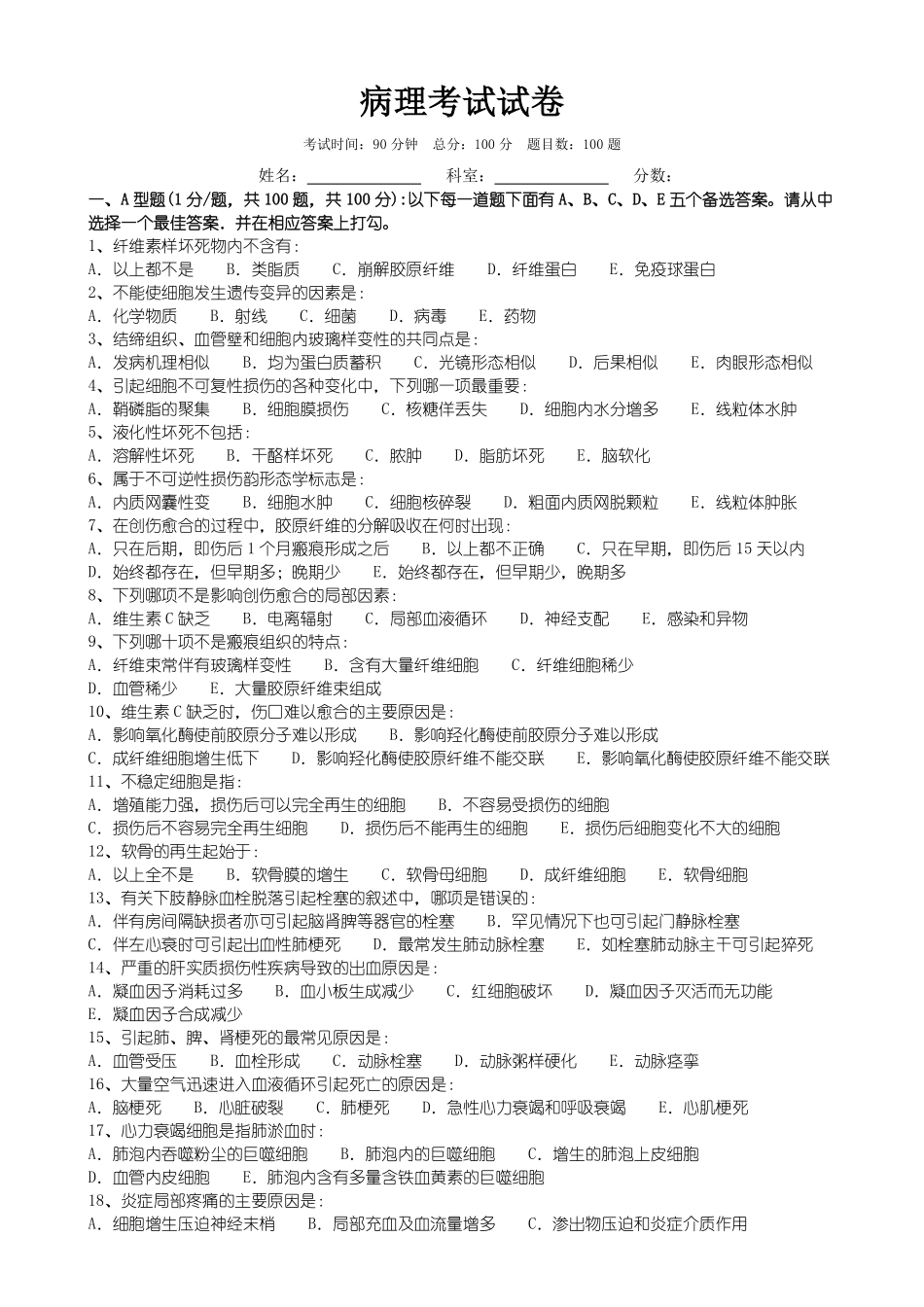 病理考试试卷_第1页