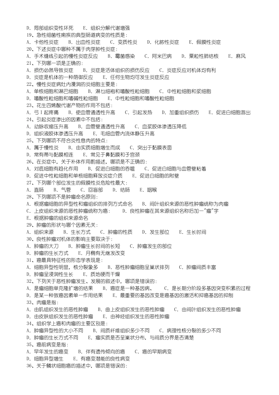 病理考试试卷_第2页