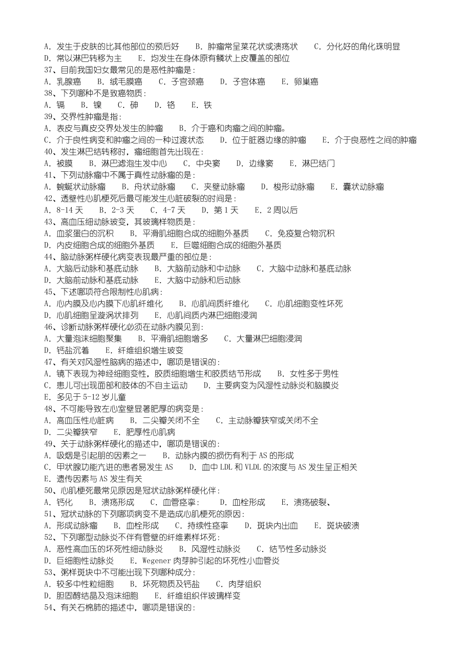 病理考试试卷_第3页