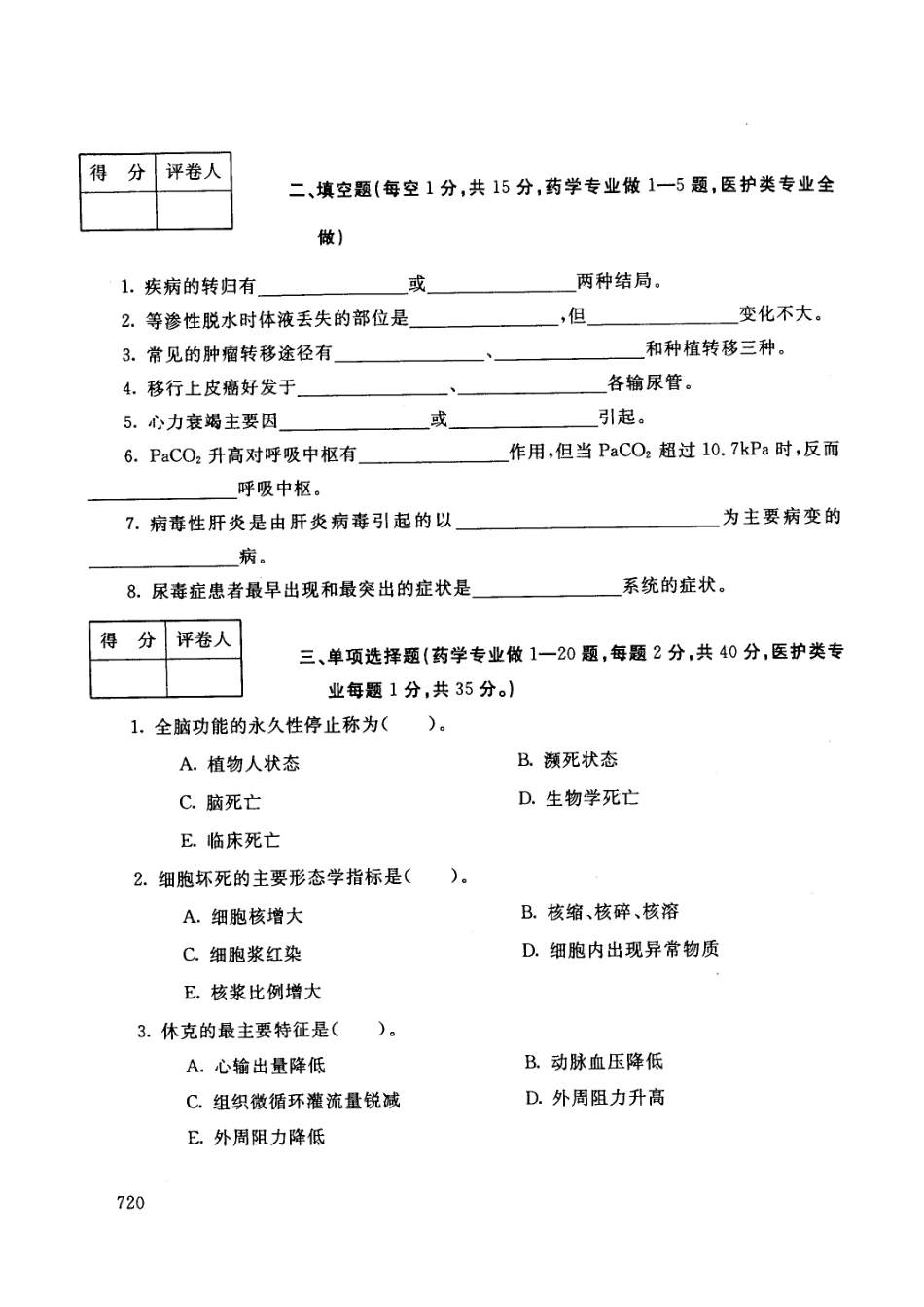 blx_0507病理学60507病理学60507病理学6_第2页