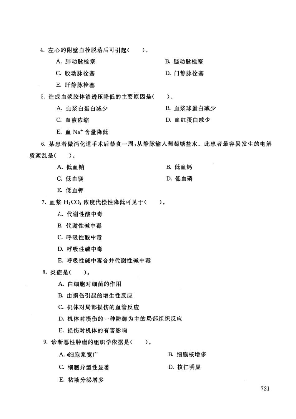 blx_0507病理学60507病理学60507病理学6_第3页