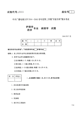 blx_0507病理学60507病理学60507病理学6