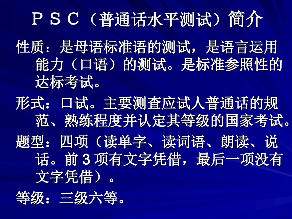 测前辅导讲稿课件_第2页