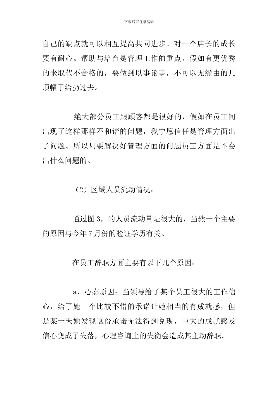 2024年店长年终个人工作总结简短_第2页