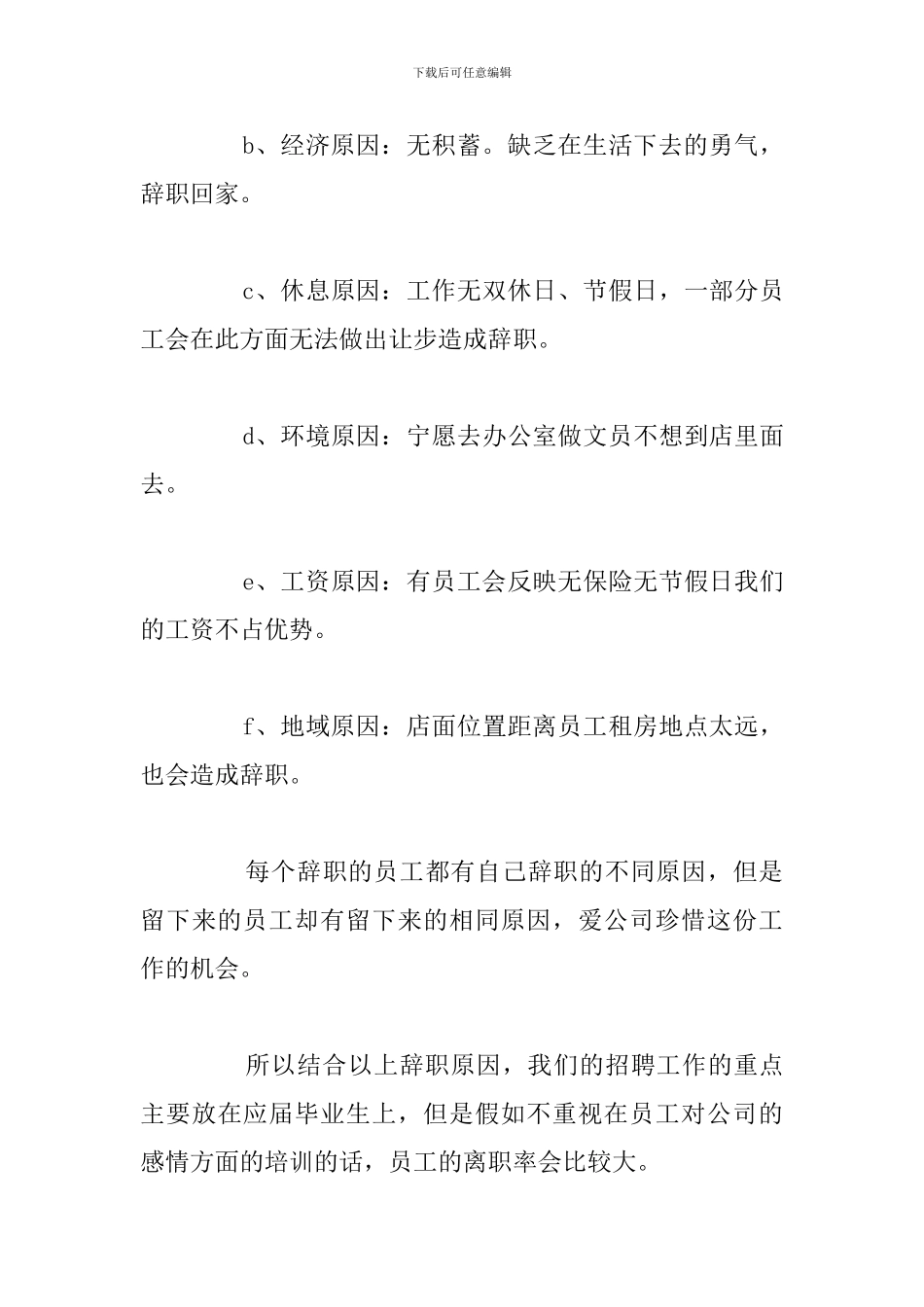 2024年店长年终个人工作总结简短_第3页