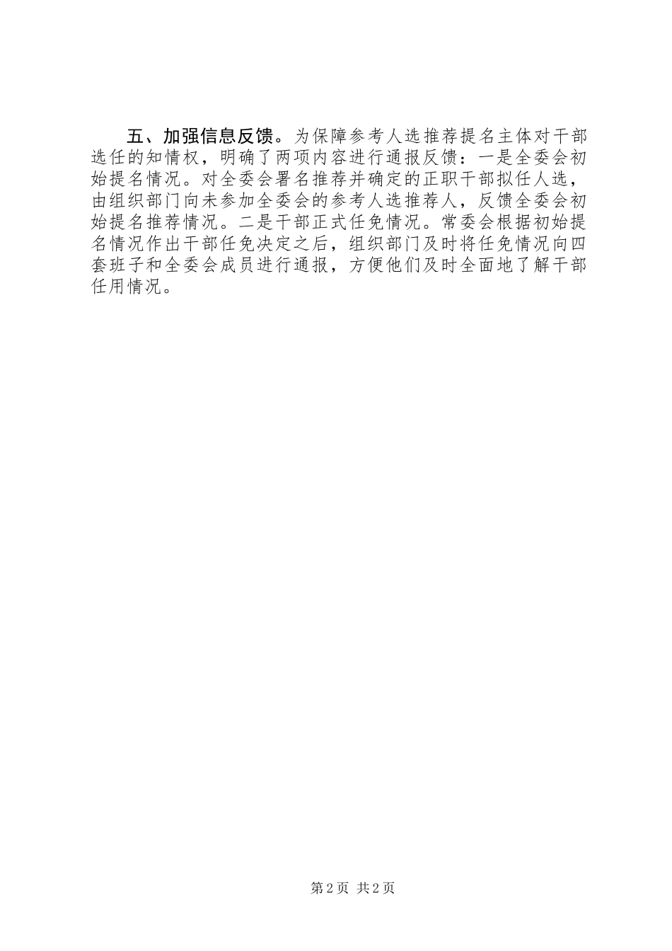 任用参考人选民主推荐提高干部选拔任用公信度_第2页