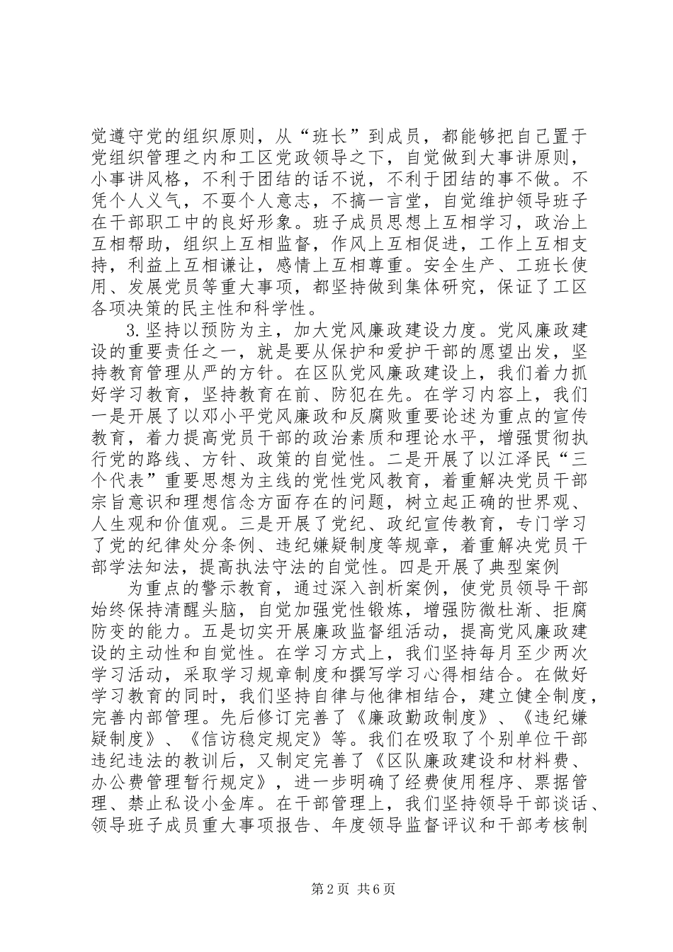 企业领导班子述职报告_第2页