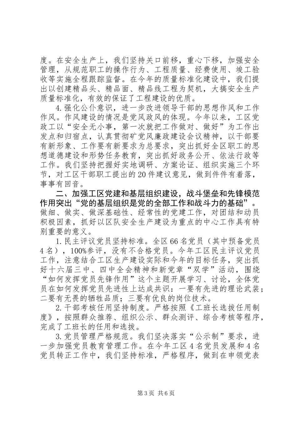企业领导班子述职报告_第3页