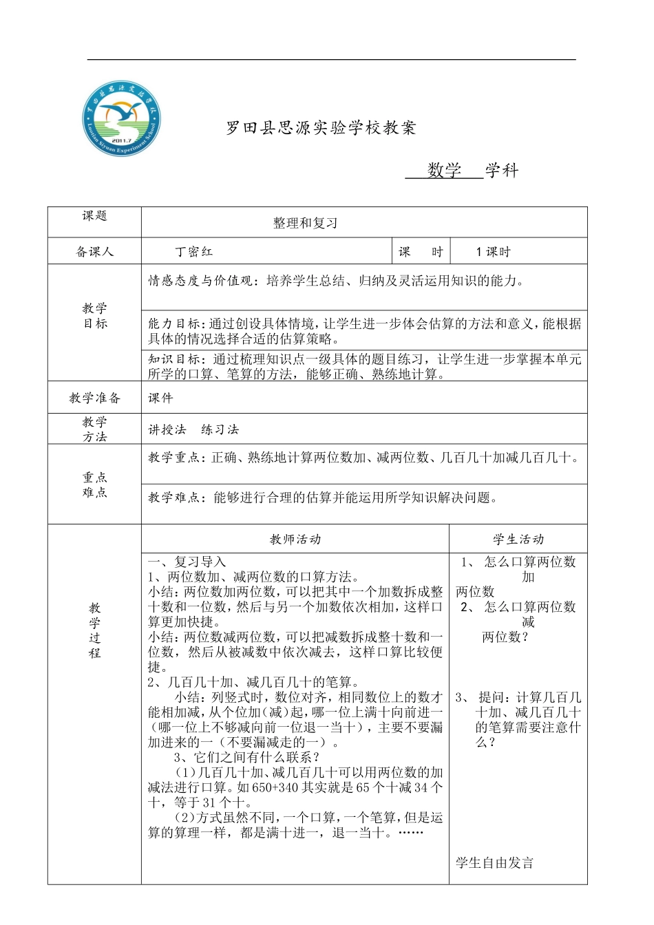 2---4.第二单元整理与复习_第1页