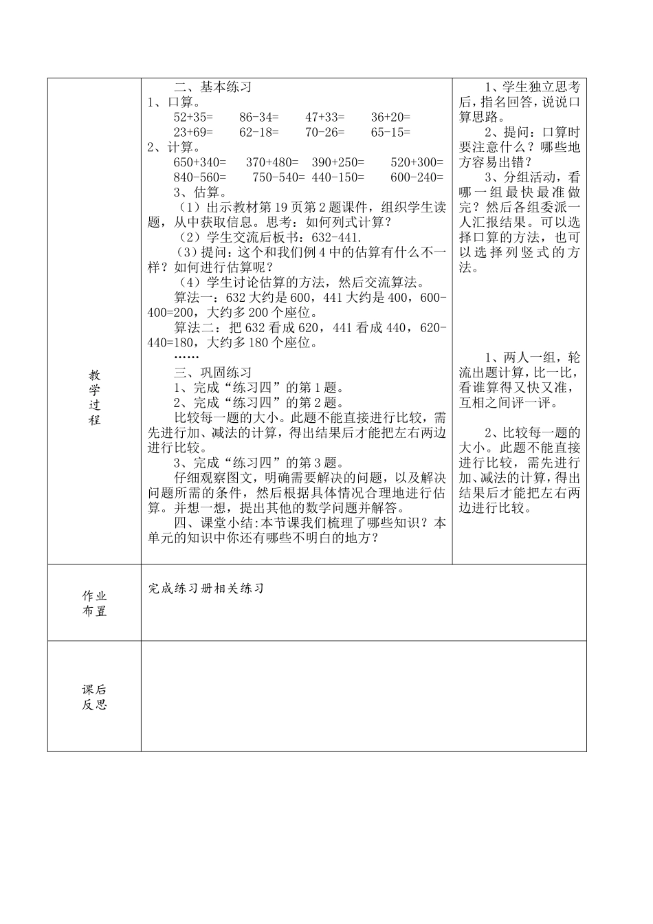 2---4.第二单元整理与复习_第2页