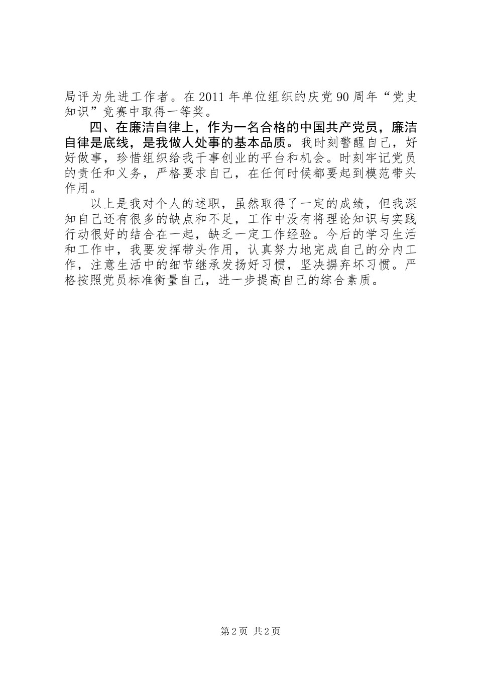 人才服务中心党员优秀事迹_第2页