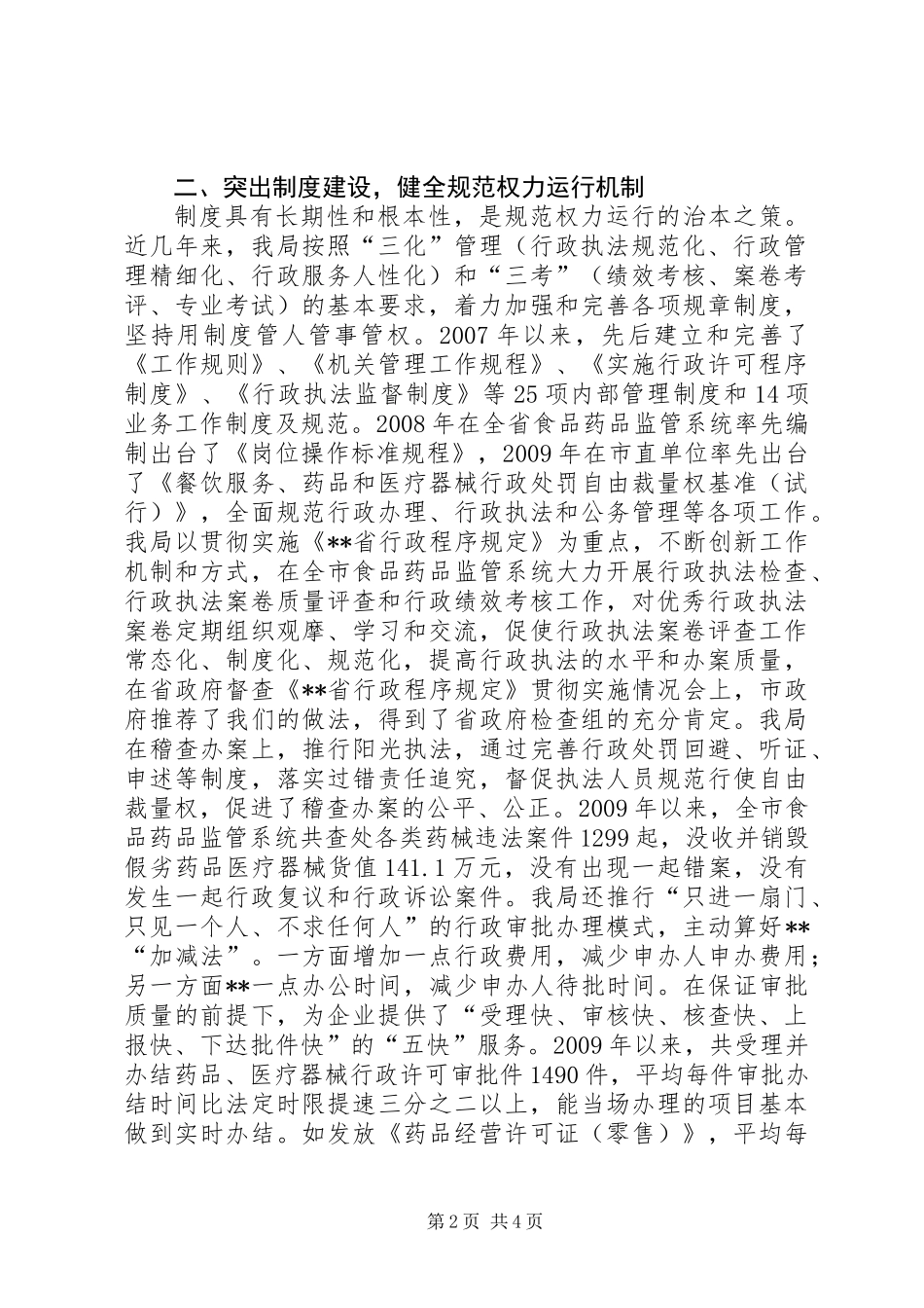 全市推进规范权力运行制度建设工作会议材料_第2页