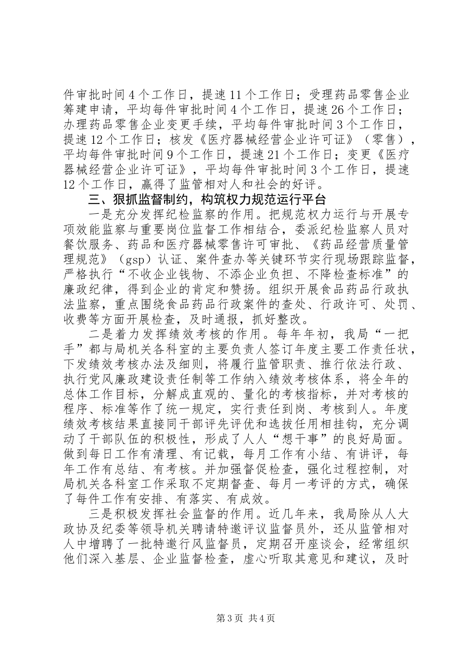 全市推进规范权力运行制度建设工作会议材料_第3页