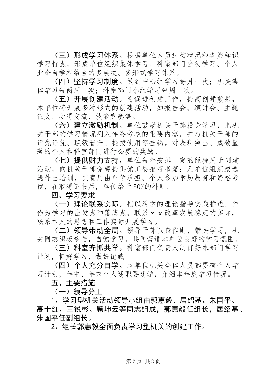 人事局创建学习型机关工作计划 (2)_第2页