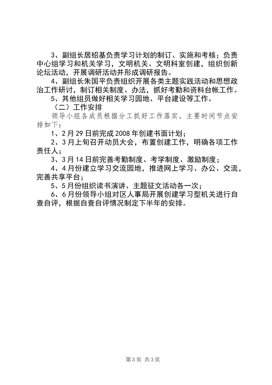 人事局创建学习型机关工作计划 (2)_第3页