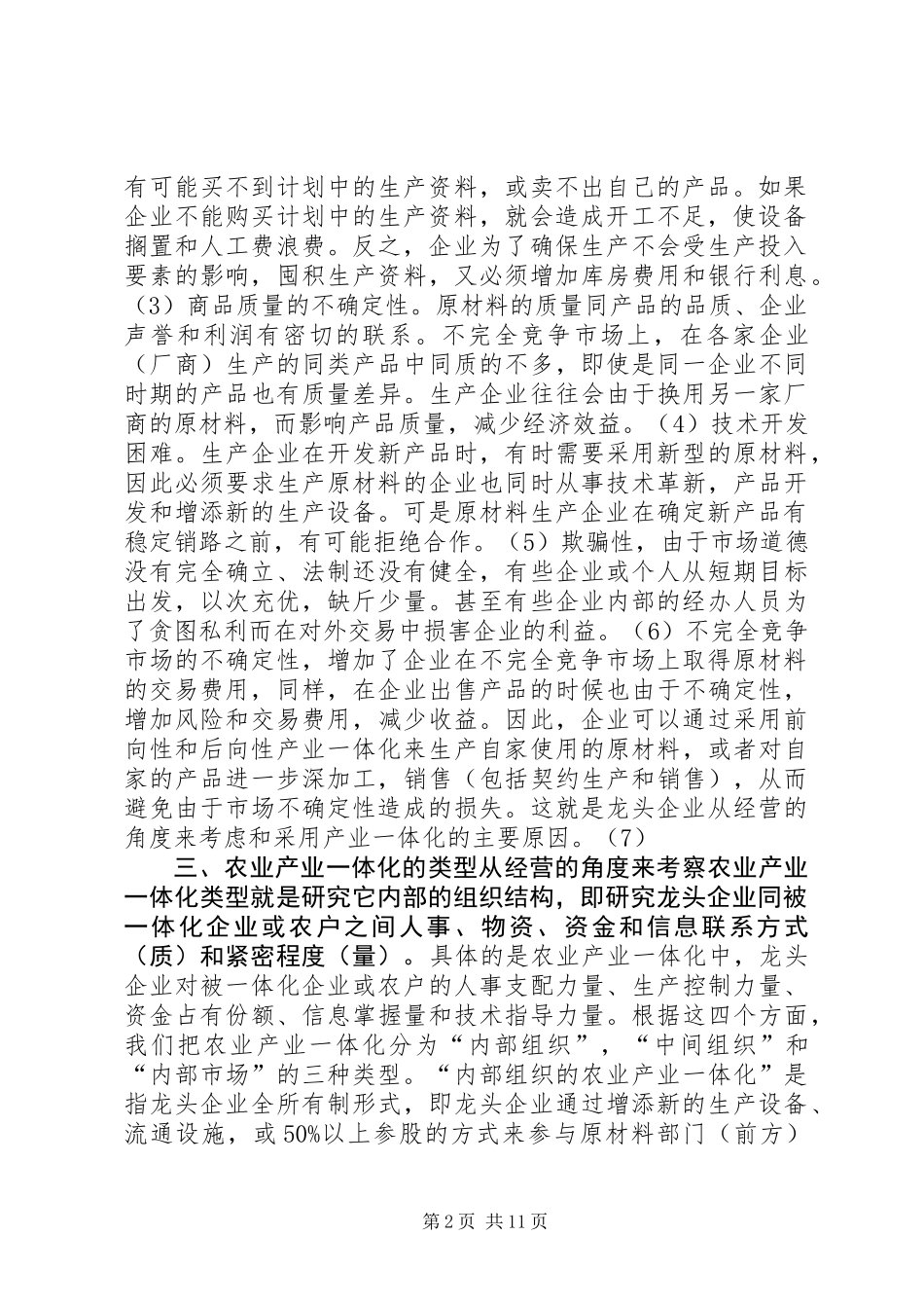 农业产业一体化经营_第2页
