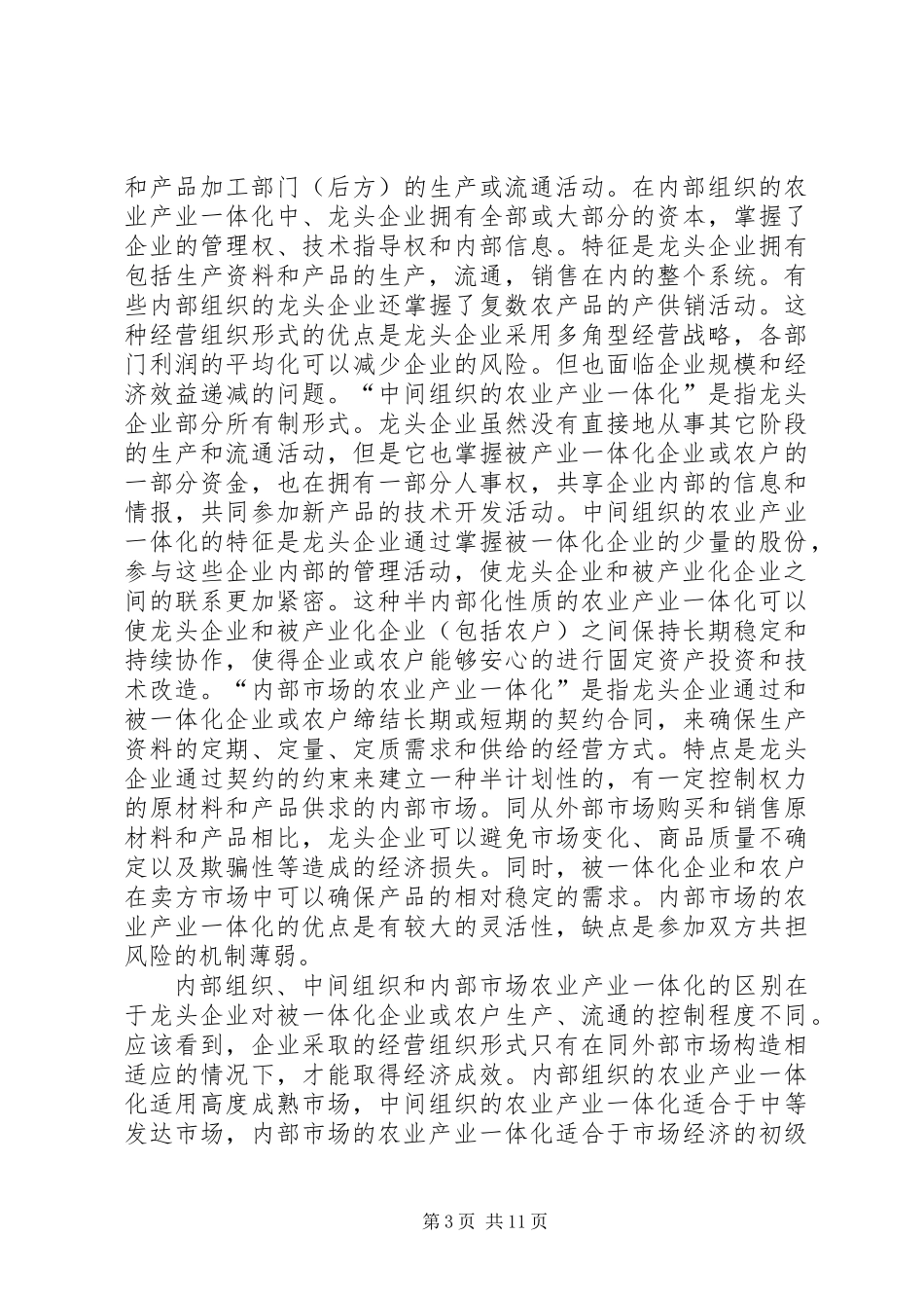 农业产业一体化经营_第3页
