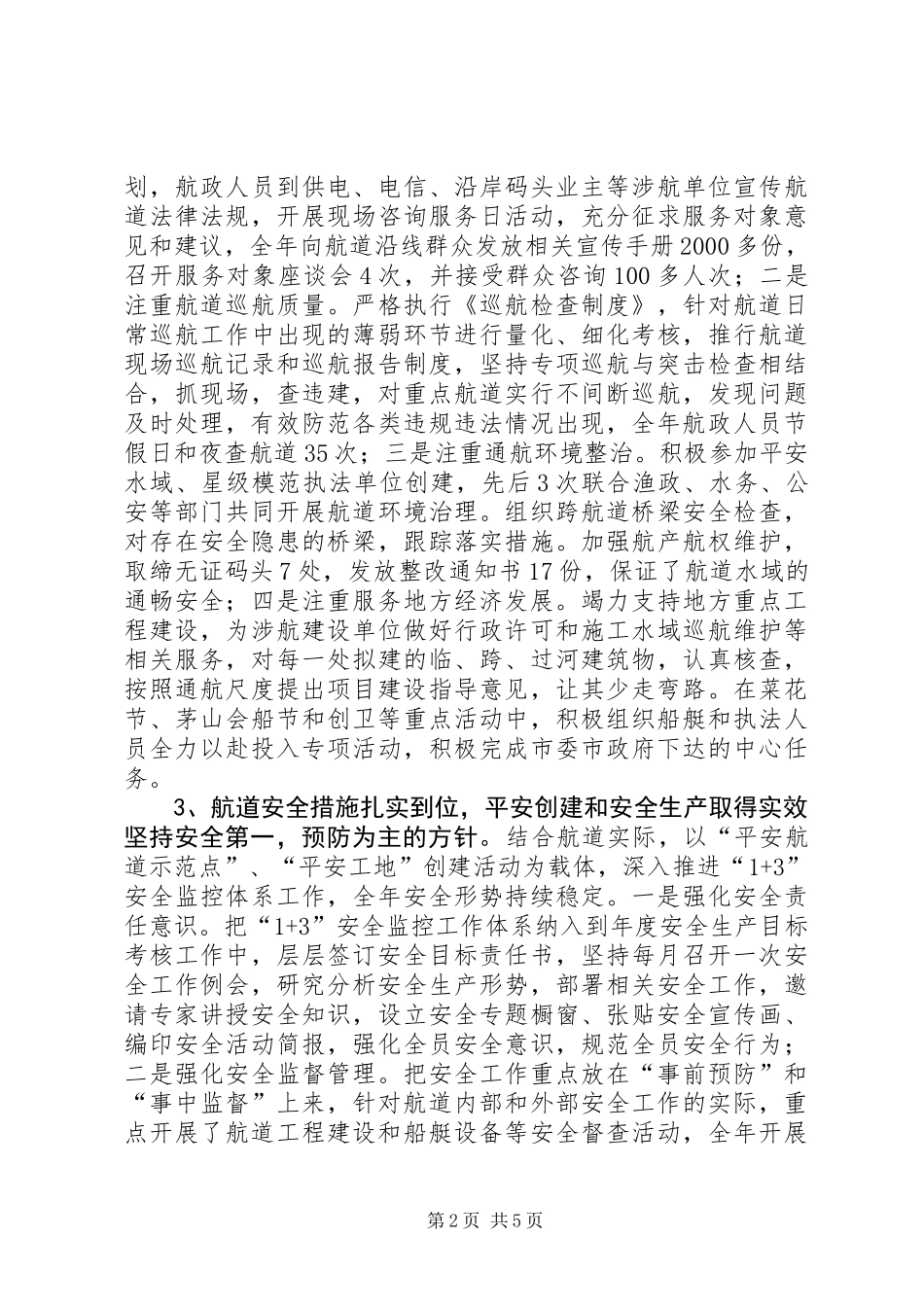 交通局航道管理站工作总结_第2页