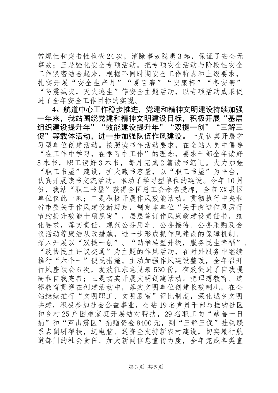 交通局航道管理站工作总结_第3页