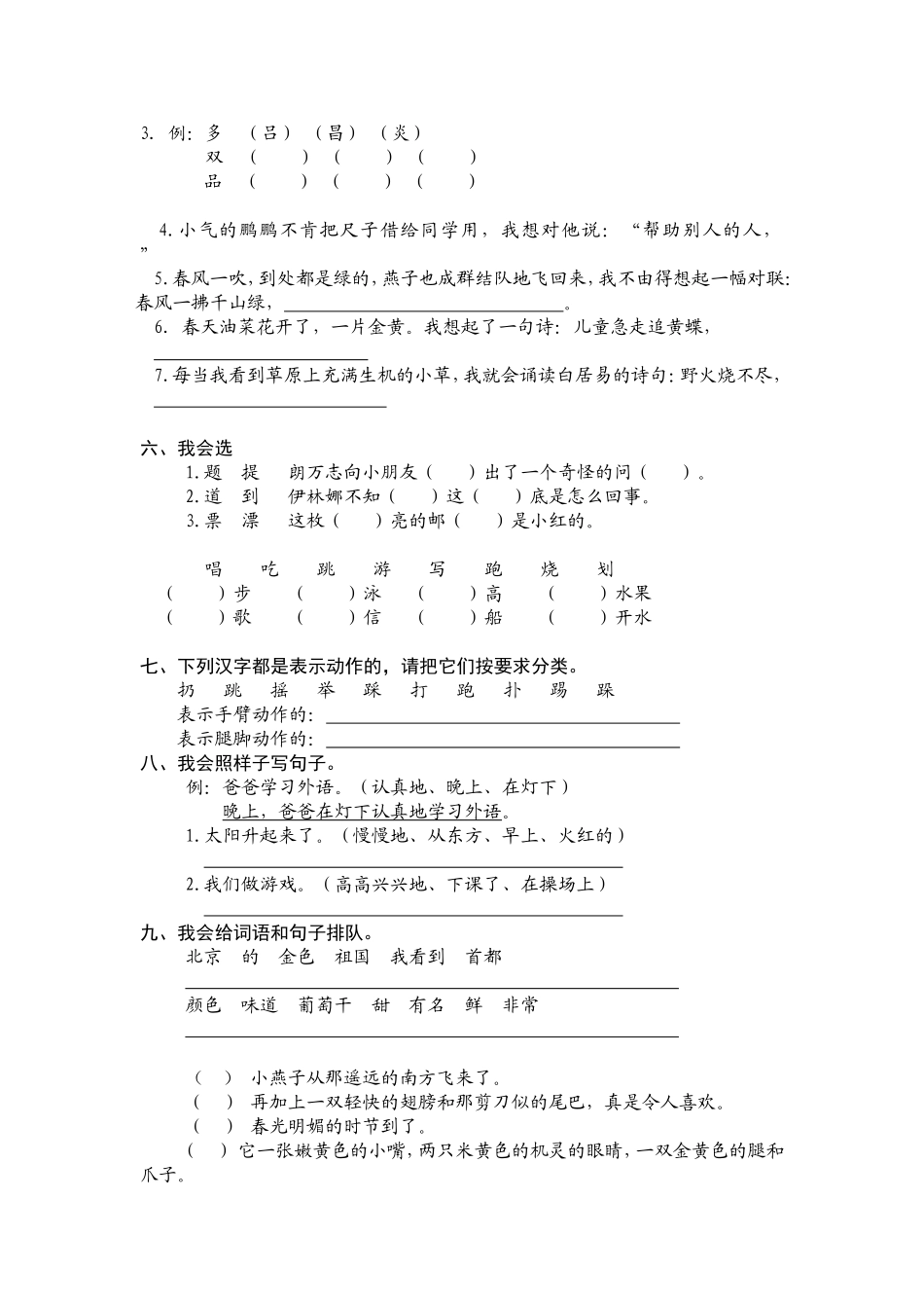 小学语文二年级下期期中练习题_第2页