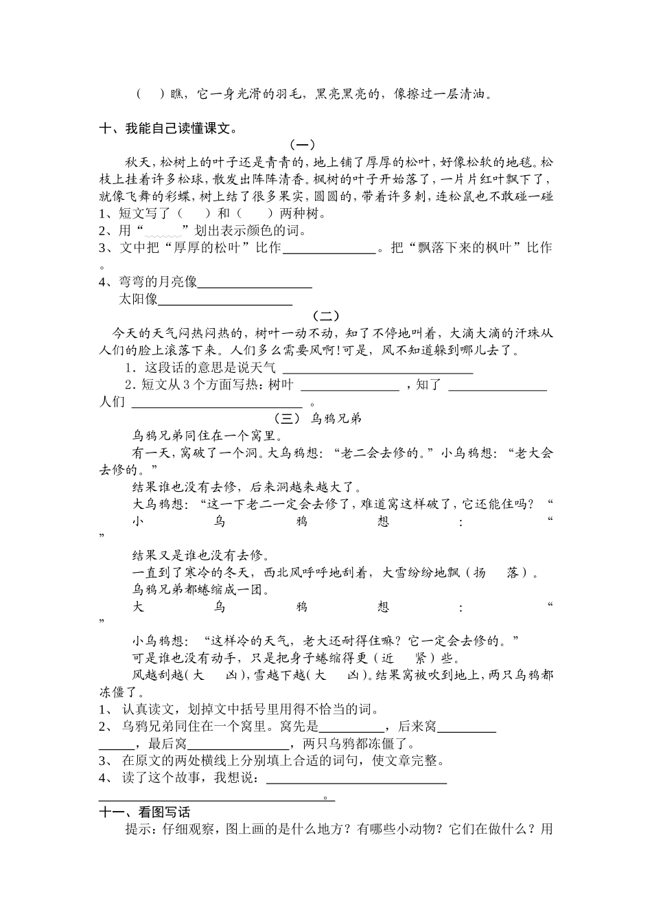 小学语文二年级下期期中练习题_第3页