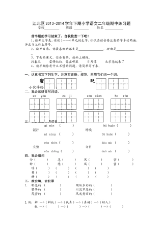 小学语文二年级下期期中练习题