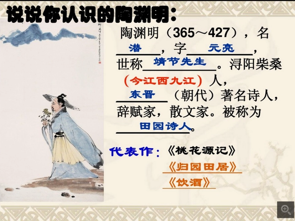 22-五柳先生传_第2页