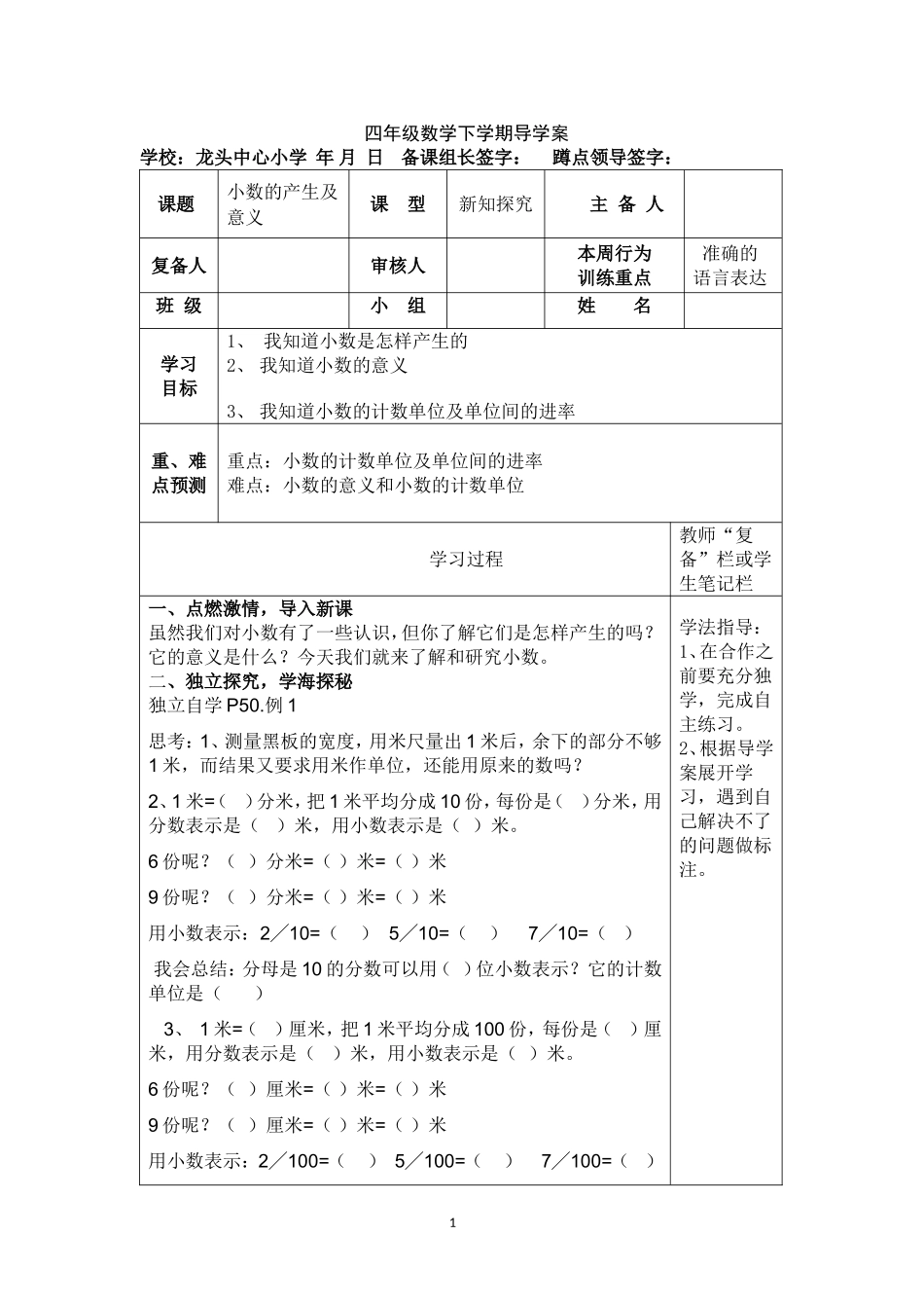 四下数学4单元_第1页