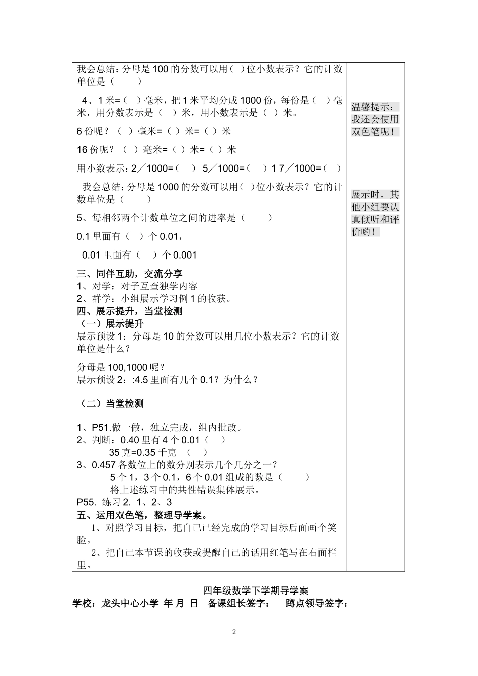 四下数学4单元_第2页