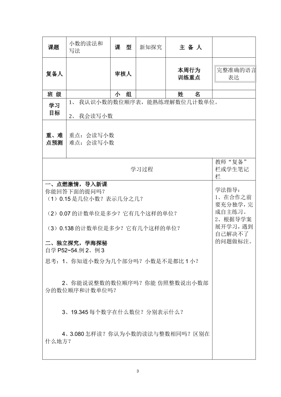 四下数学4单元_第3页