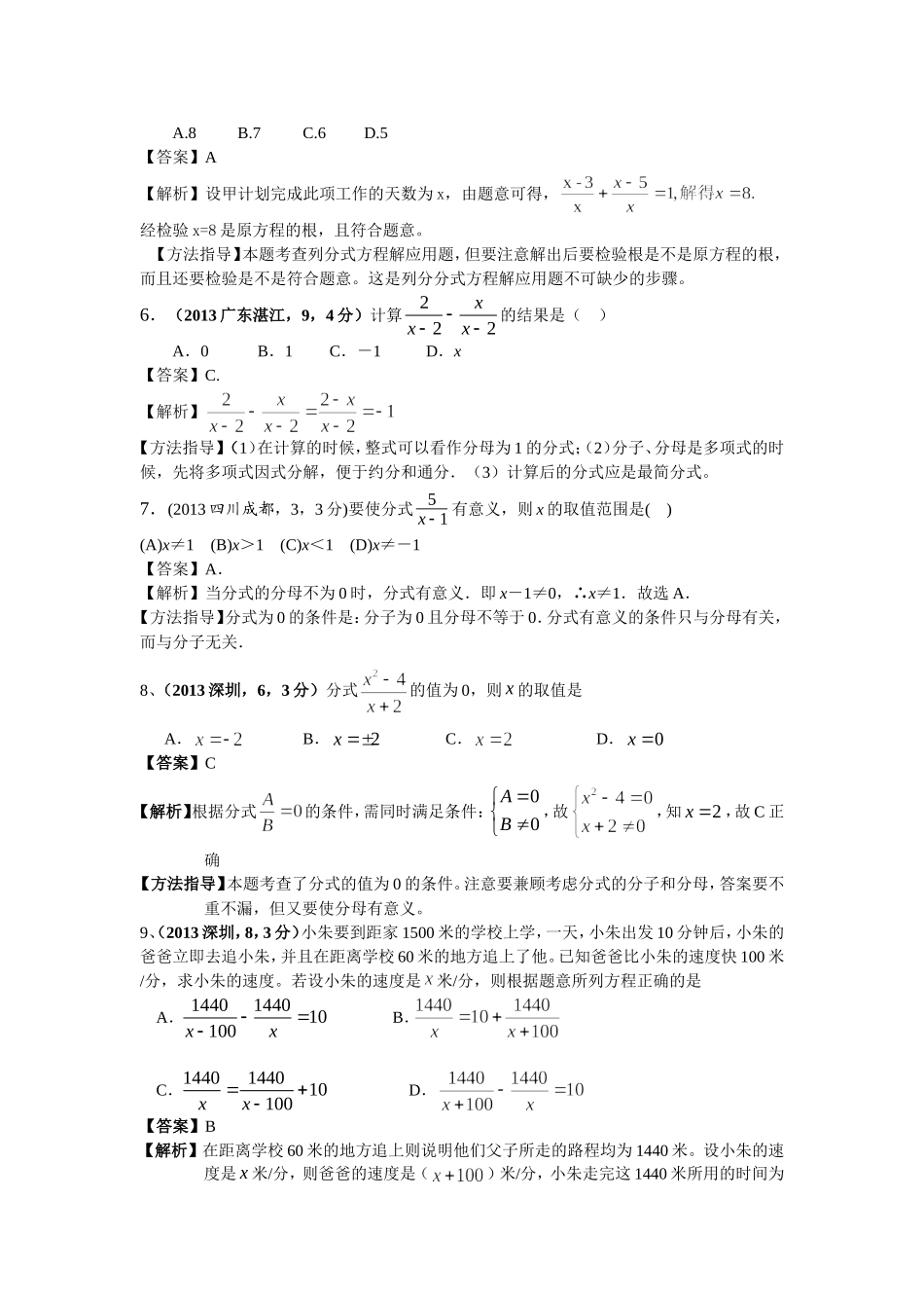 2013年全国各地中考分式与分式方程_第2页