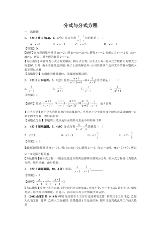 2013年全国各地中考分式与分式方程
