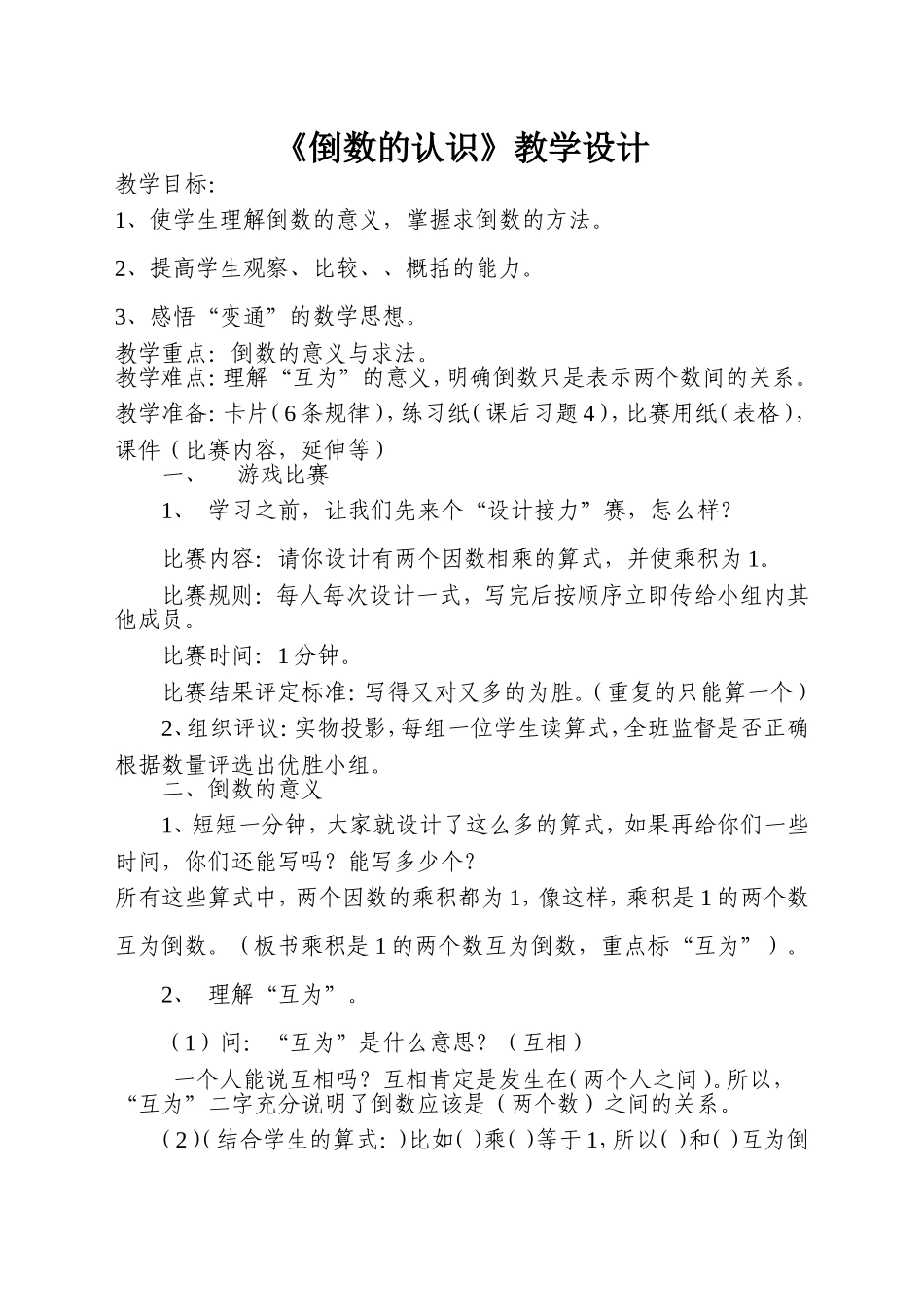 倒数的认识教学设计_第1页