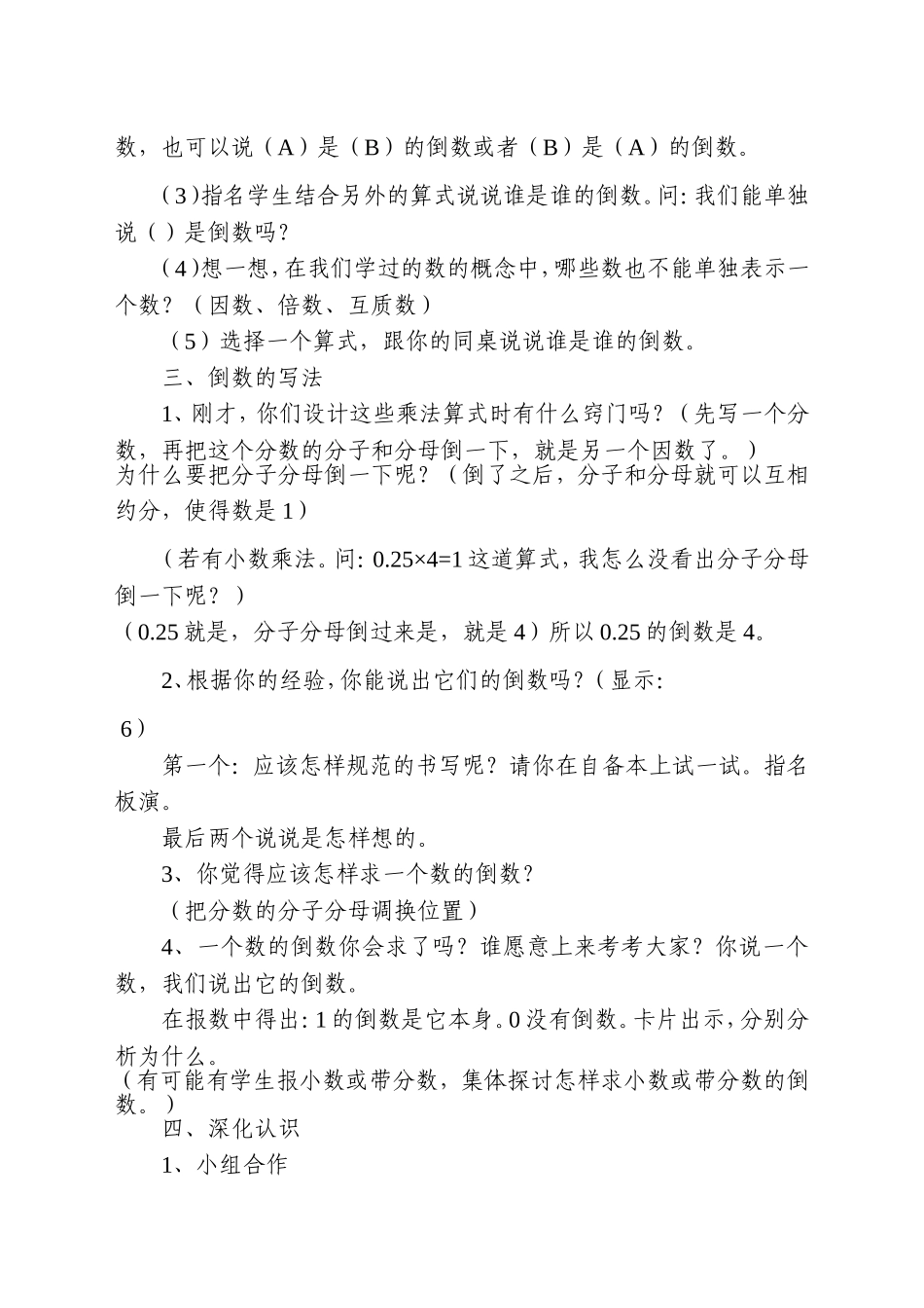 倒数的认识教学设计_第2页