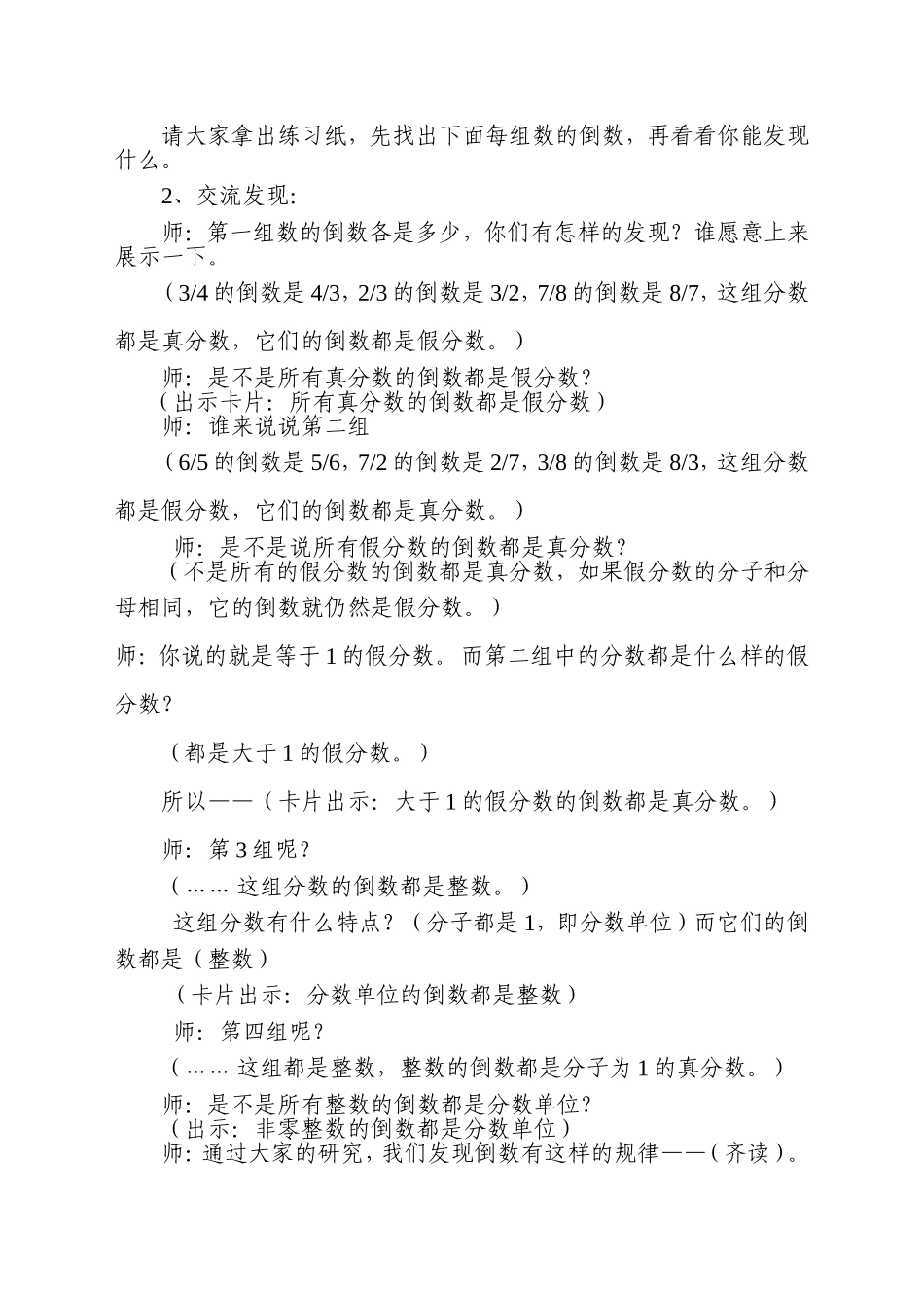 倒数的认识教学设计_第3页