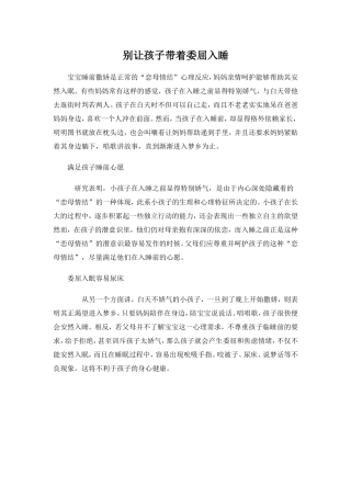 别让孩子带着委屈入睡