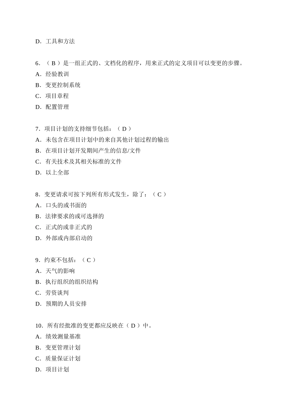 《项目管理》(本)阶段练习二_第2页