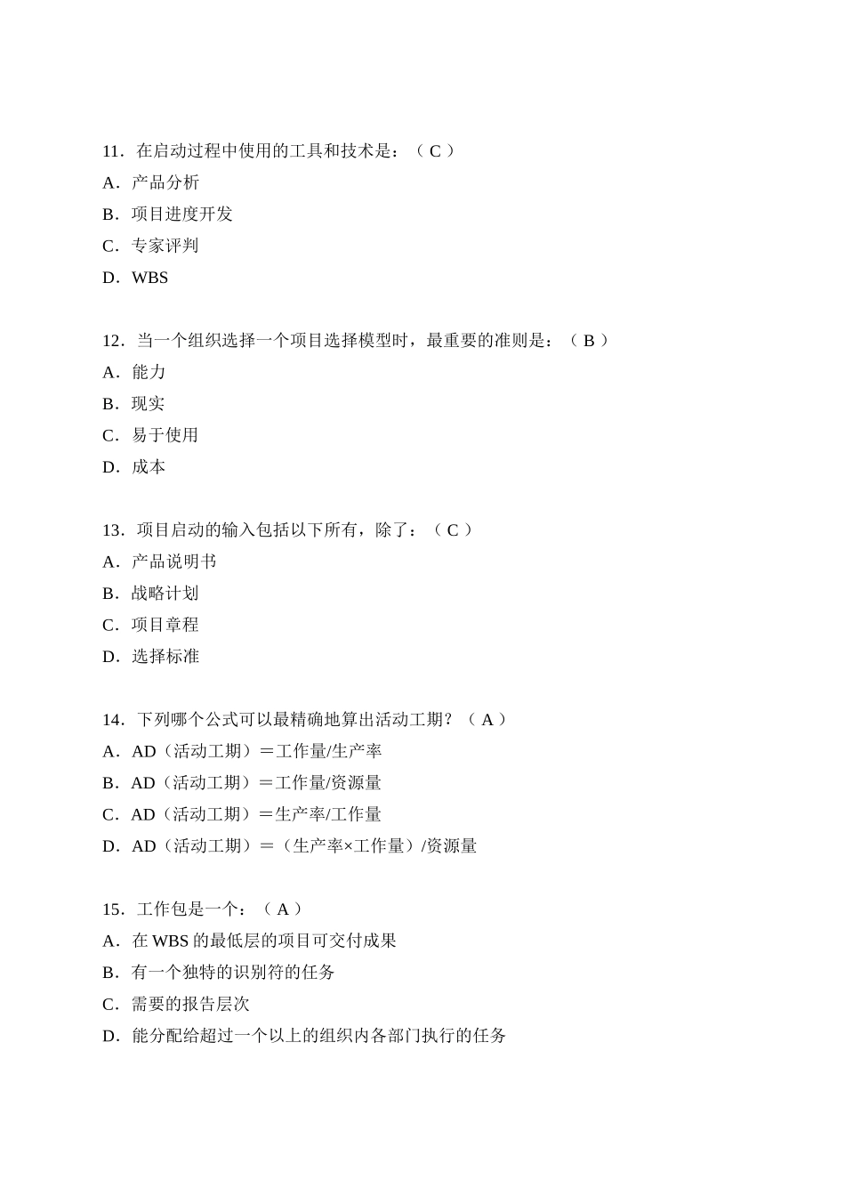 《项目管理》(本)阶段练习二_第3页