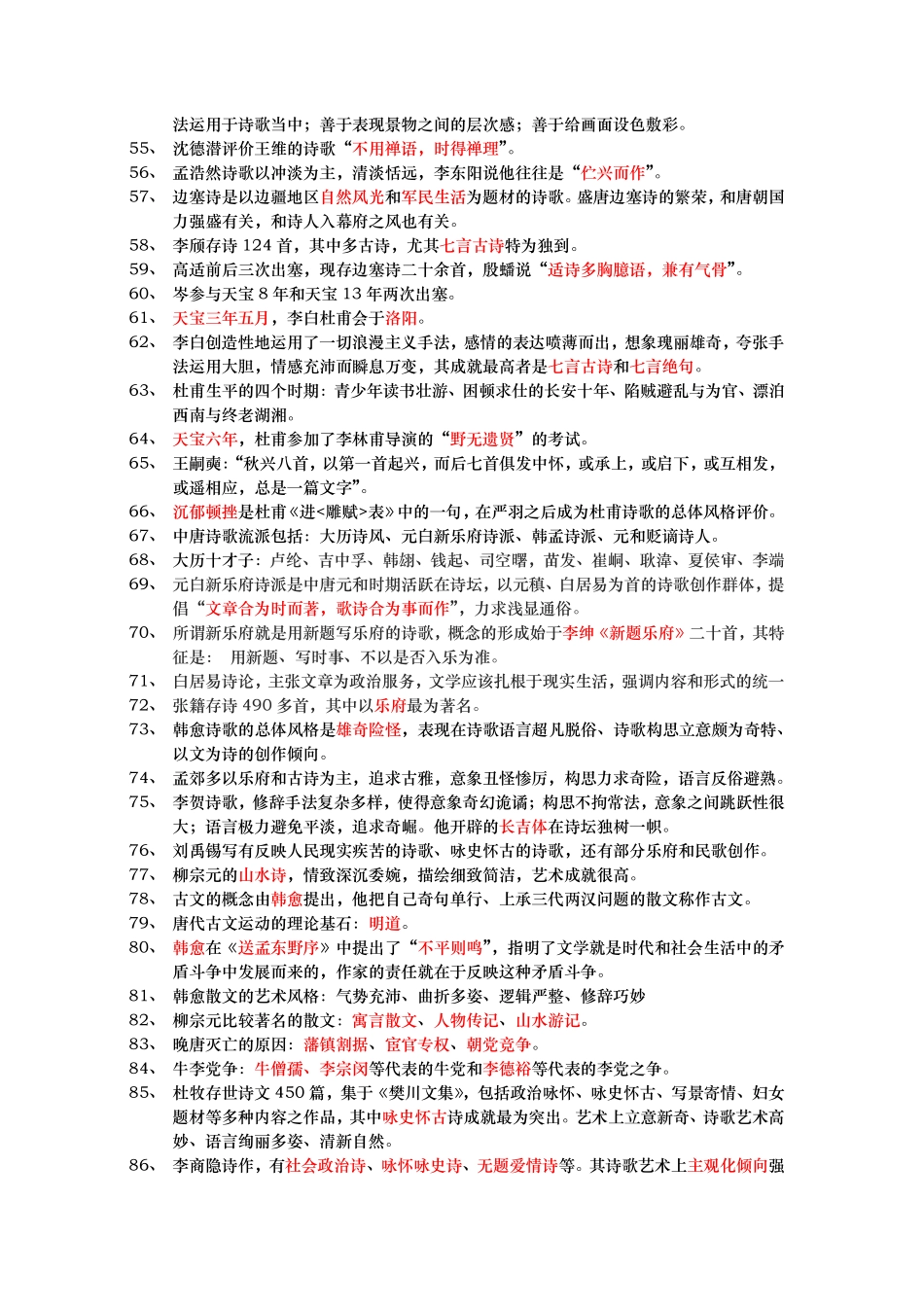 北大中文古代文学史期末复习资料：北大学生整理_第3页