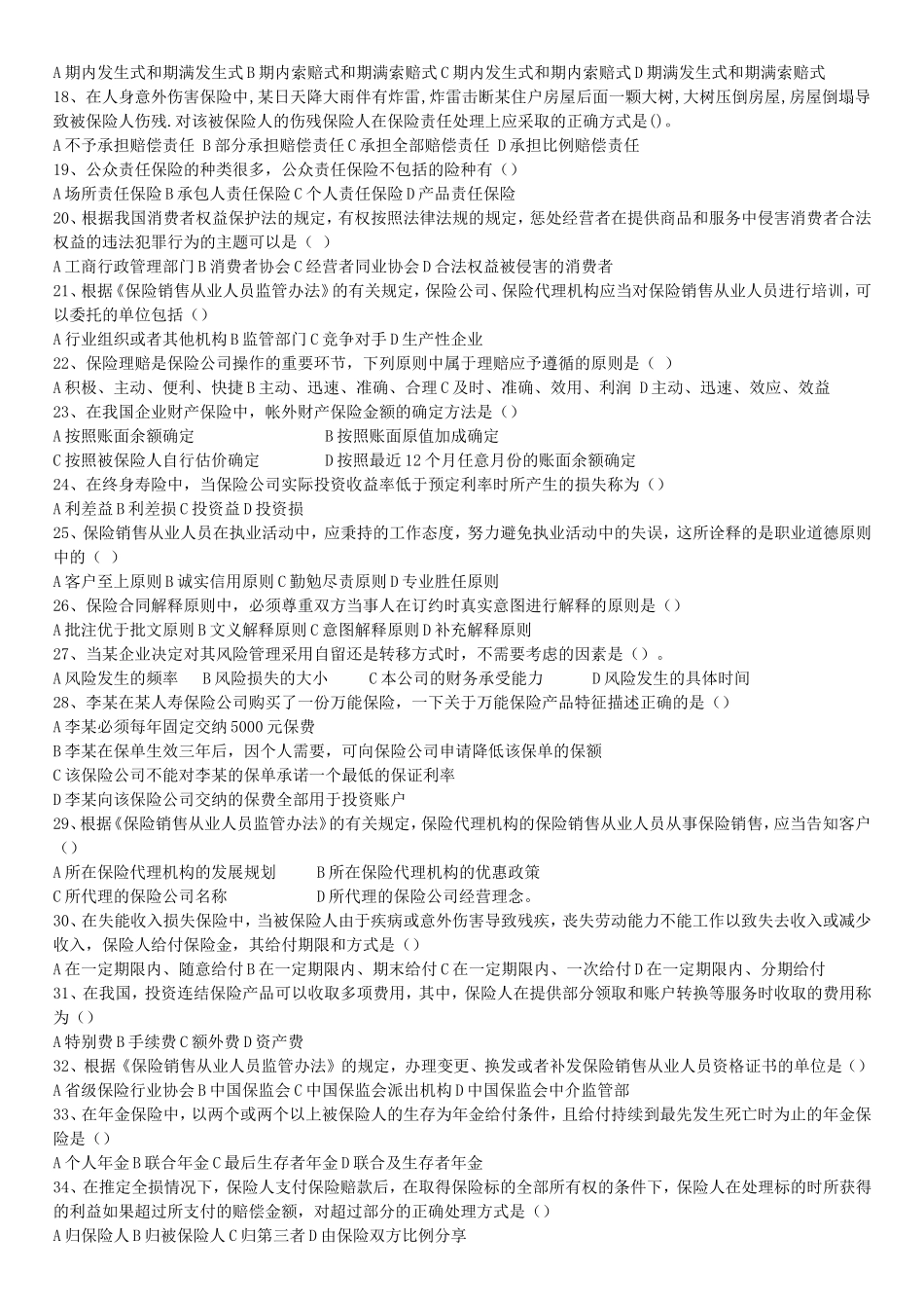 保险从业试卷及答案第一套题_第2页