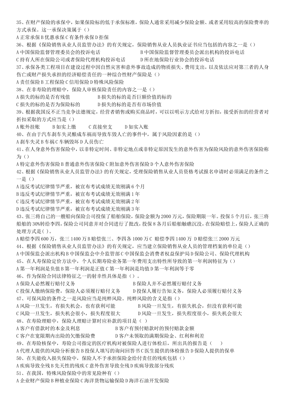 保险从业试卷及答案第一套题_第3页